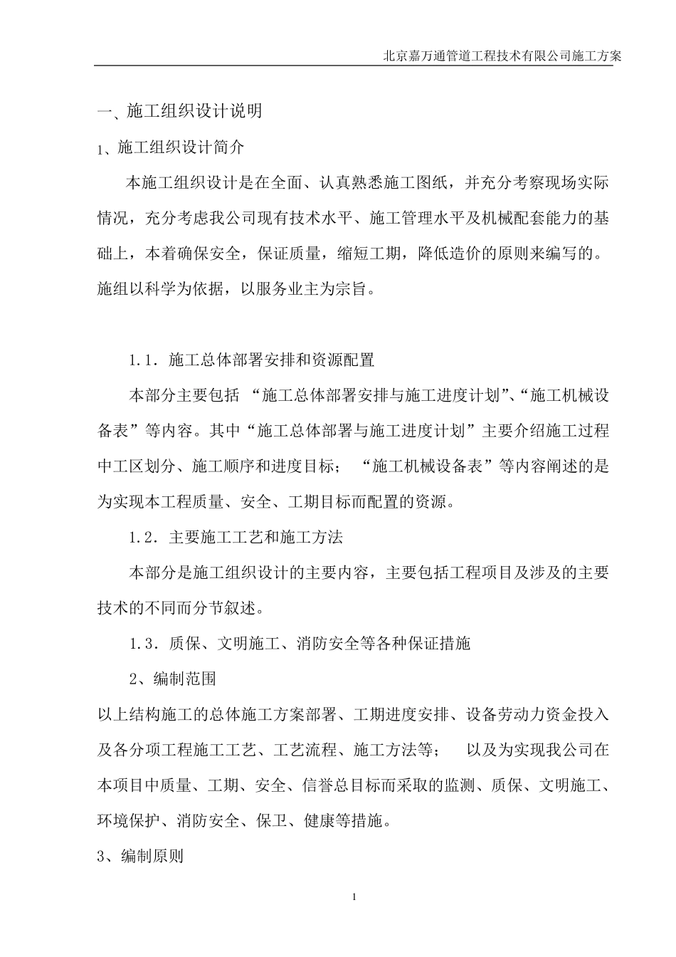 拉管施工组织设计_第1页