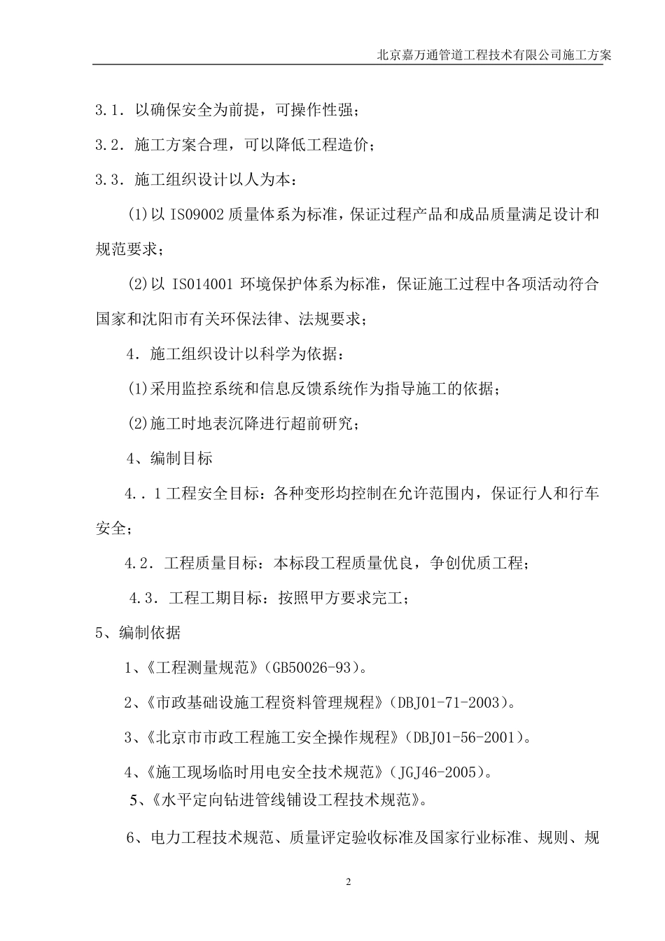 拉管施工组织设计_第2页