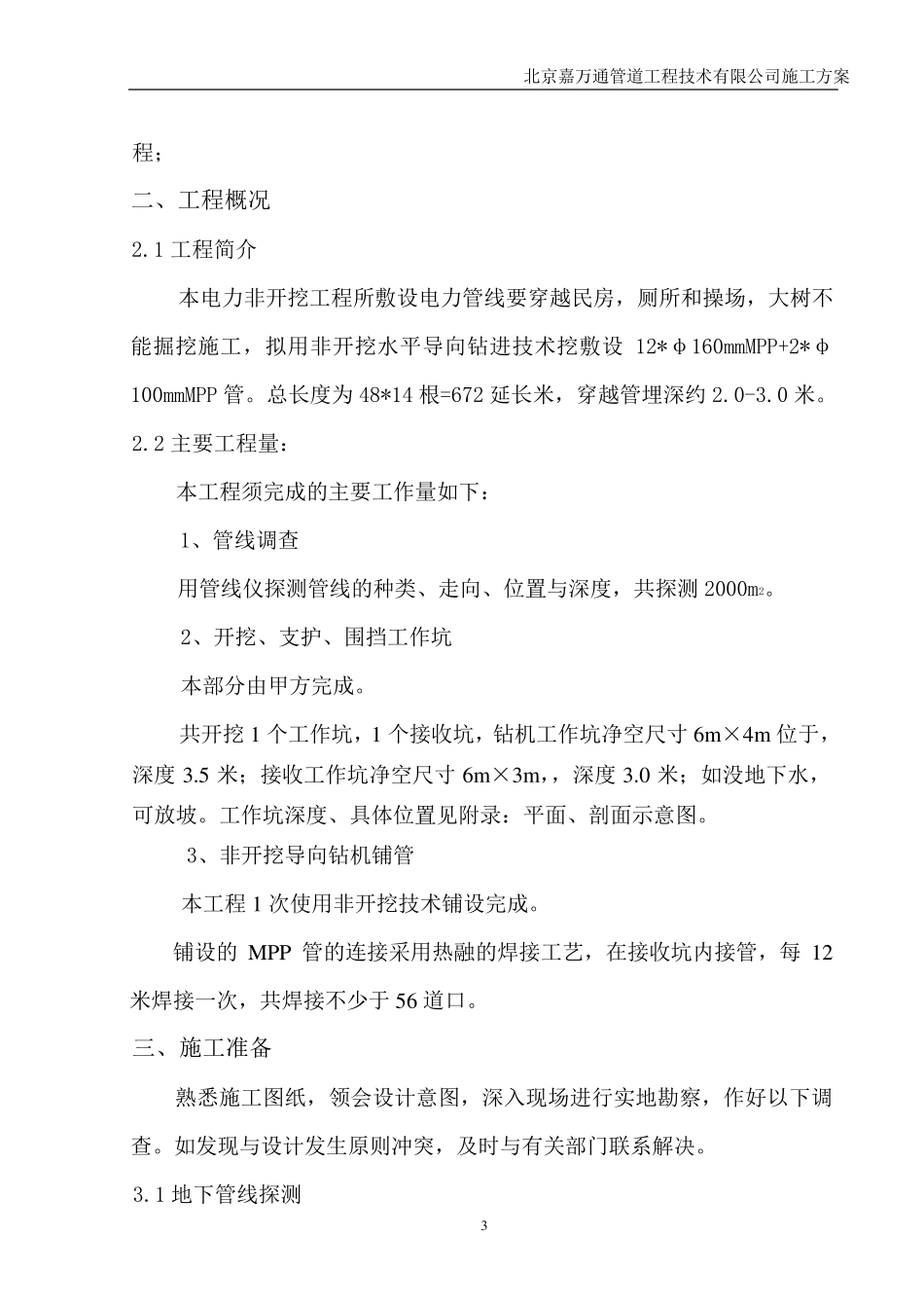 拉管施工组织设计_第3页