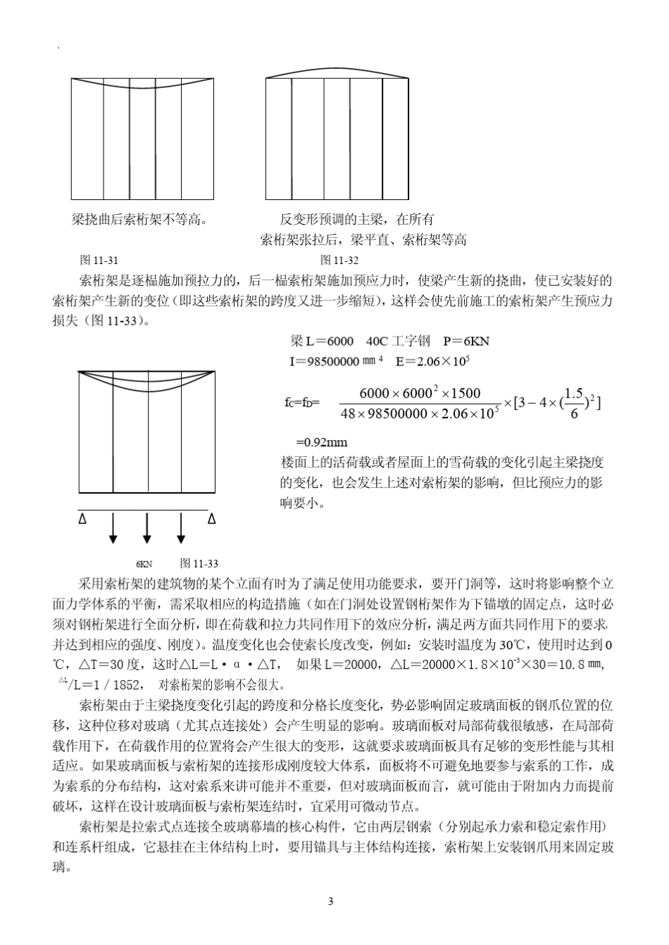 拉索式幕墙介绍_第3页
