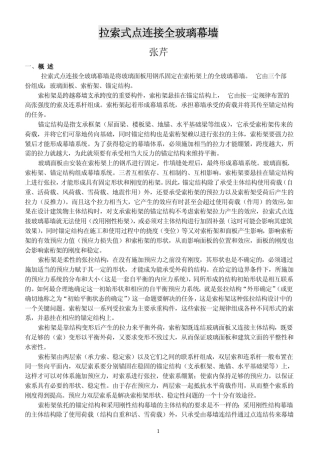 拉索式幕墙介绍