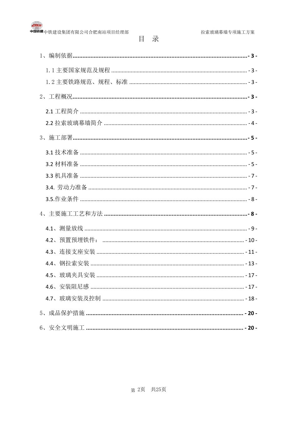 拉索玻璃幕墙专项施工方案_第2页