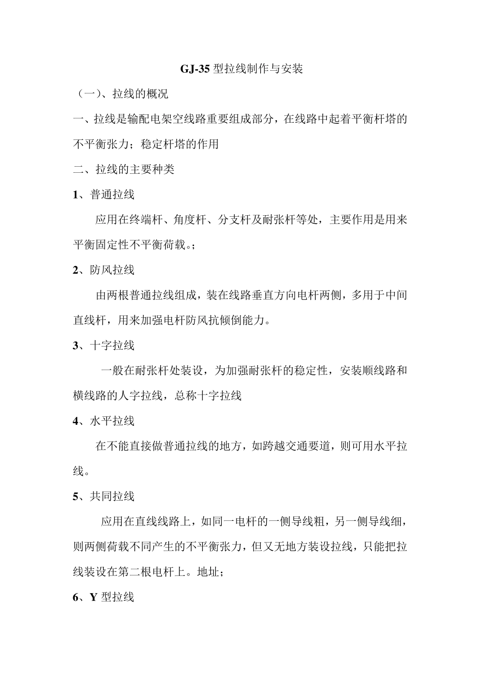 拉线制作与安装_第1页