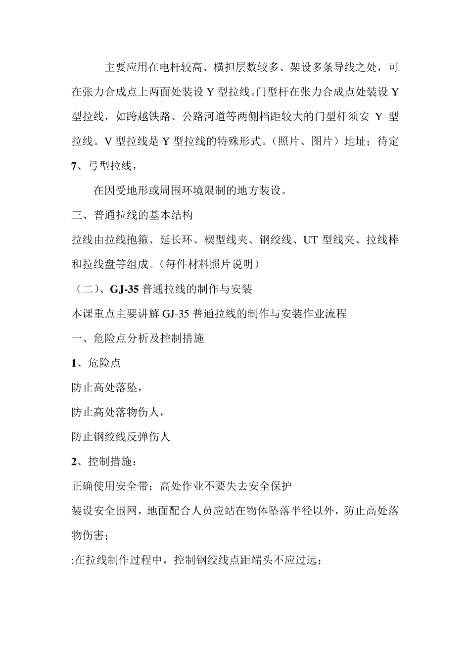 拉线制作与安装_第2页