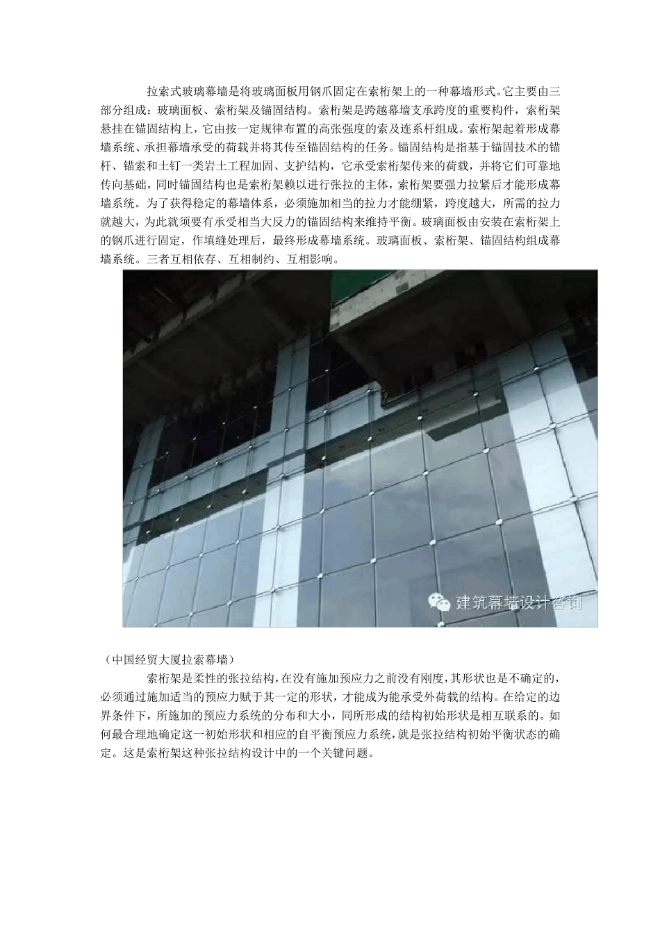 拉索结构幕墙知识大全_第2页