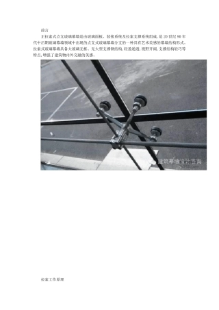 拉索结构幕墙知识大全