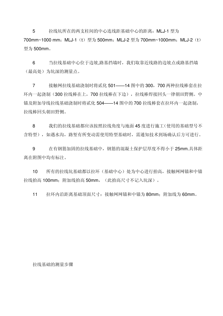 拉线基础的技术要求_第2页