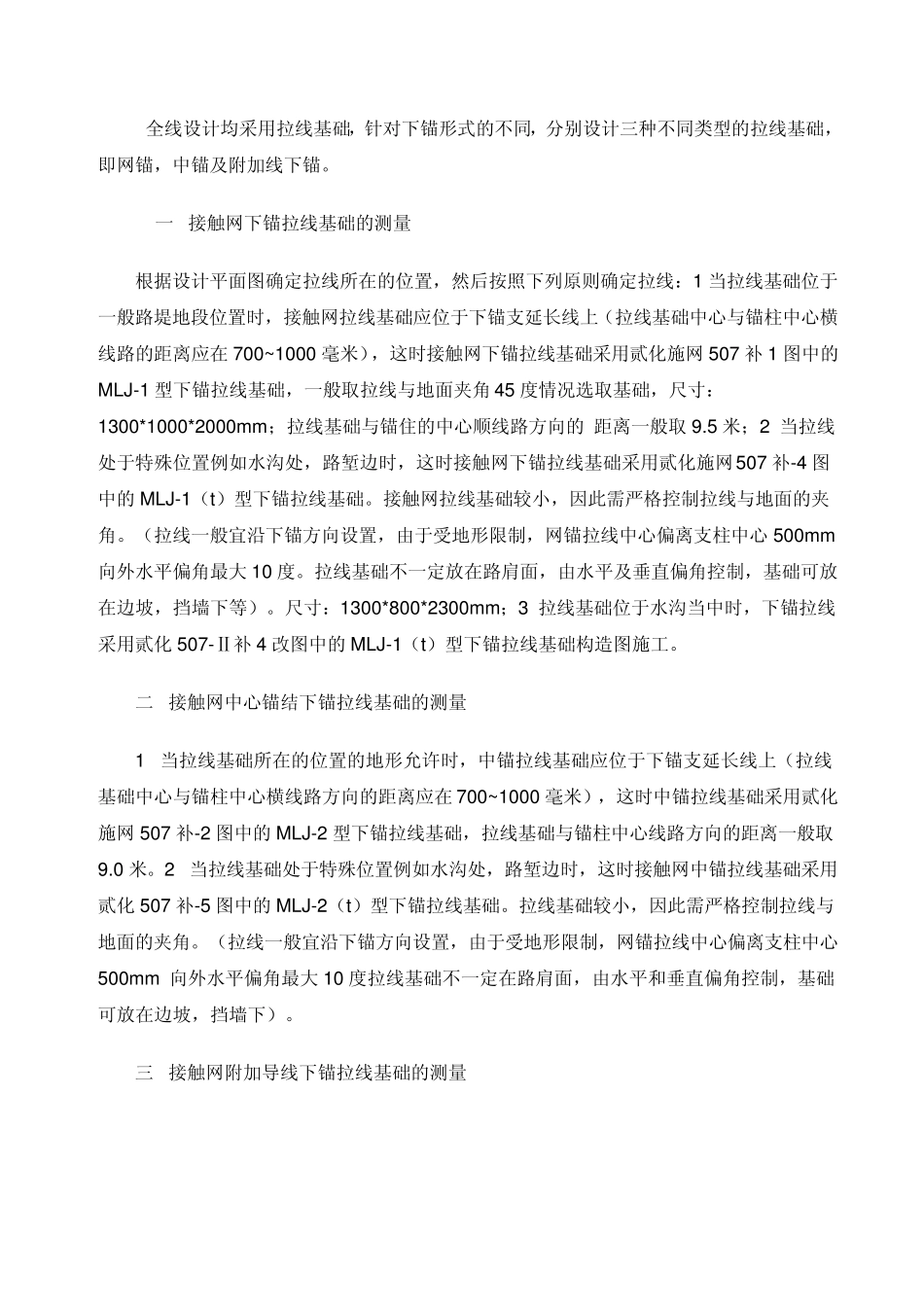 拉线基础的技术要求_第3页
