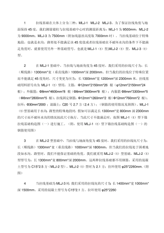 拉线基础的技术要求