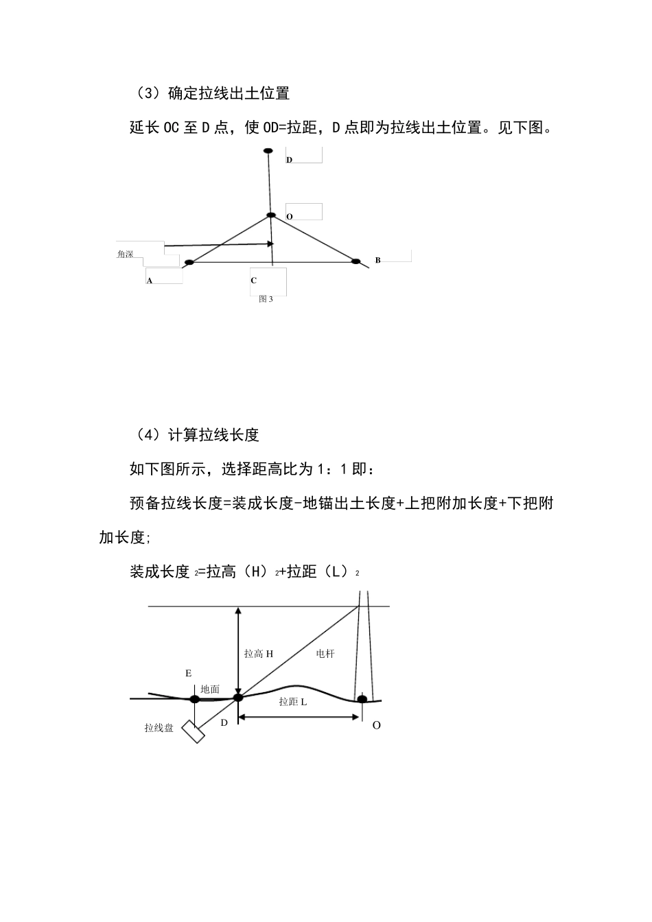 拉线安装施工工艺标准_第3页