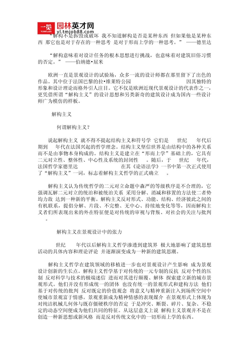 拉维莱特公园简析_第1页