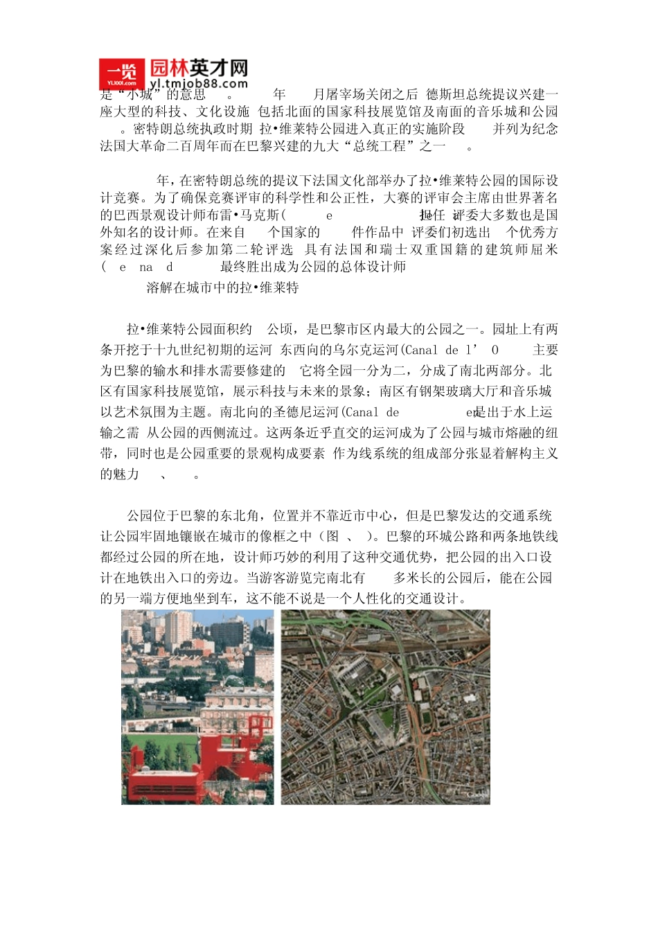 拉维莱特公园简析_第3页