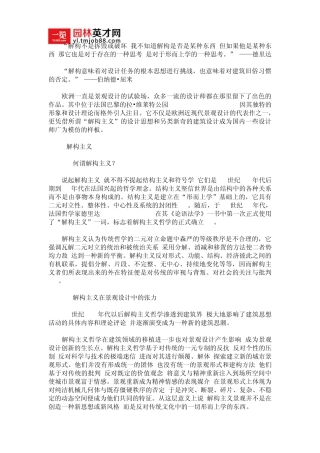 拉维莱特公园简析