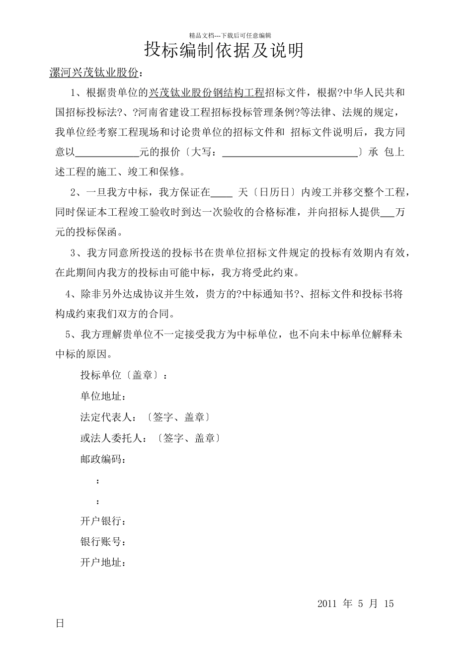 某公司钢结构厂房技术标书_第3页