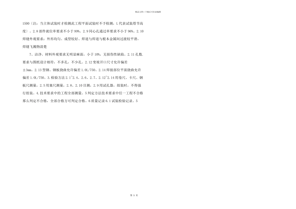 某公司钢结构检验规范.docx_第2页