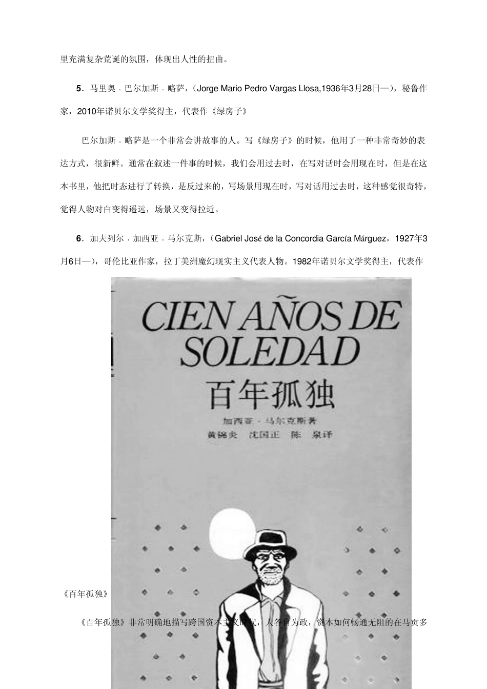 拉美优秀作家作品一览_第2页