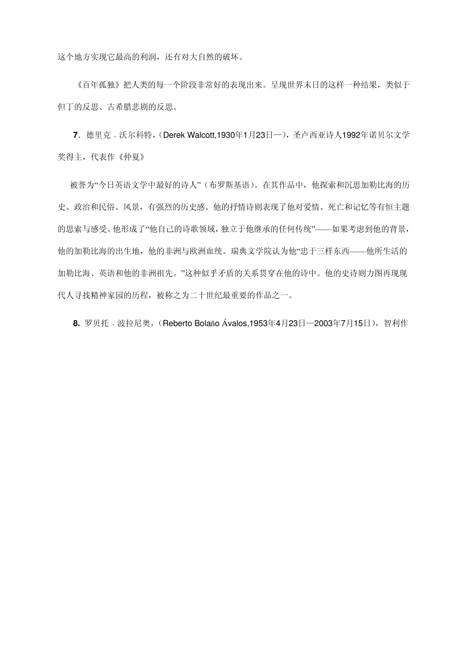 拉美优秀作家作品一览_第3页