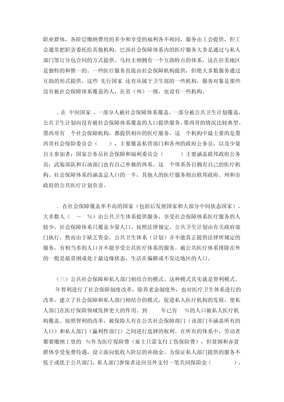 拉美国家的医疗保险体系及其改革_第2页