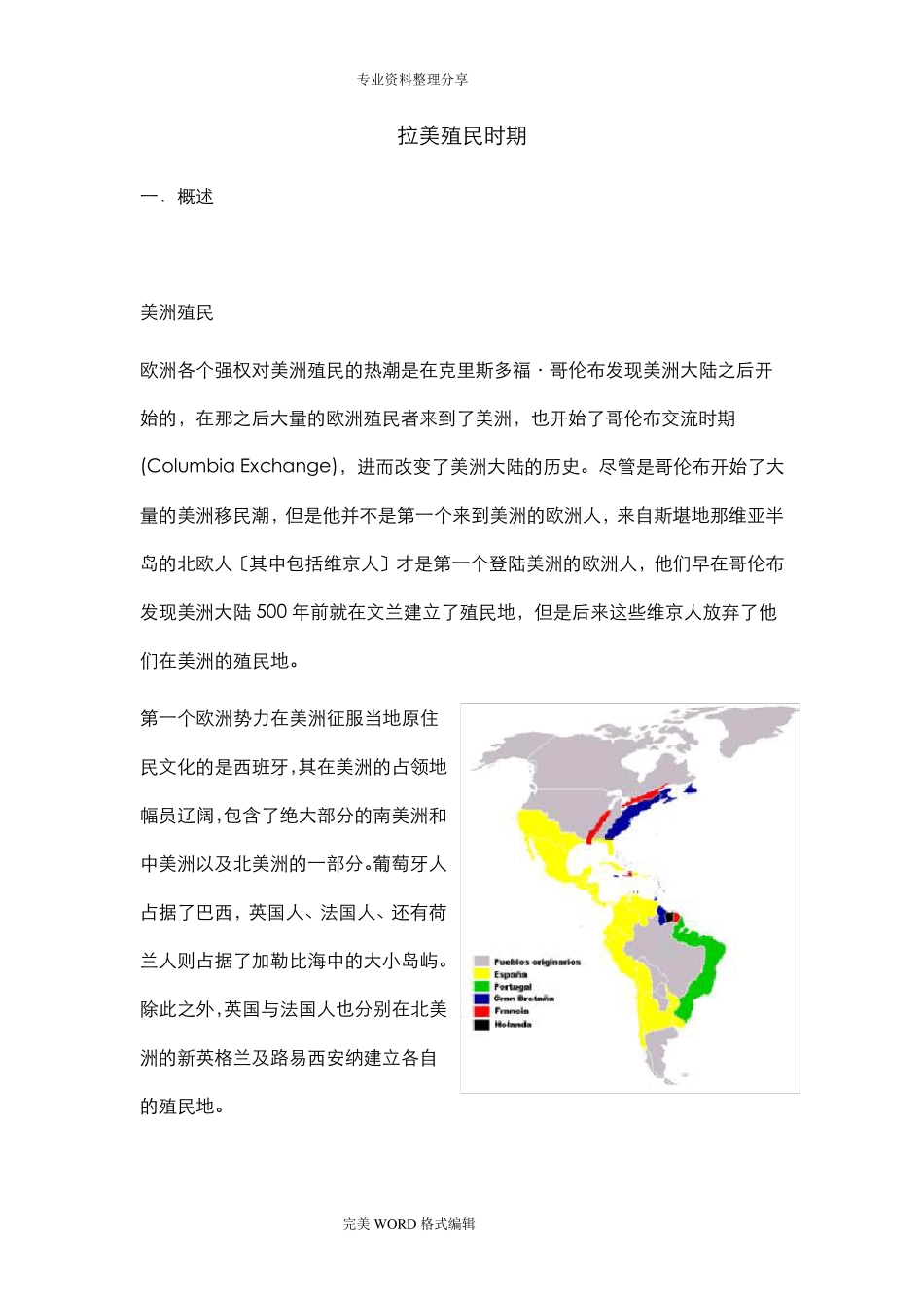 拉美殖民时期历史概况_第1页