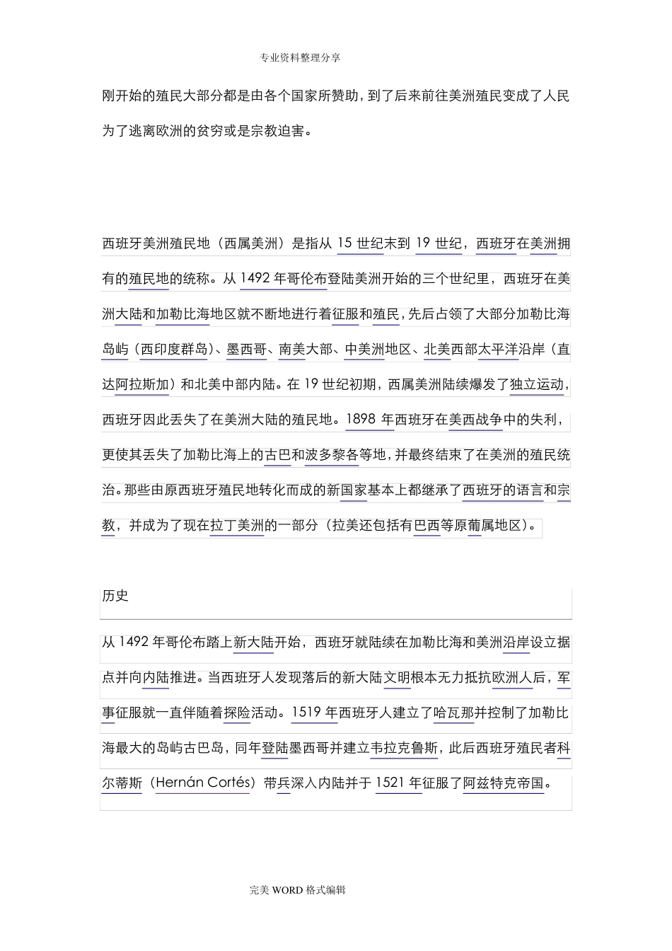 拉美殖民时期历史概况_第2页