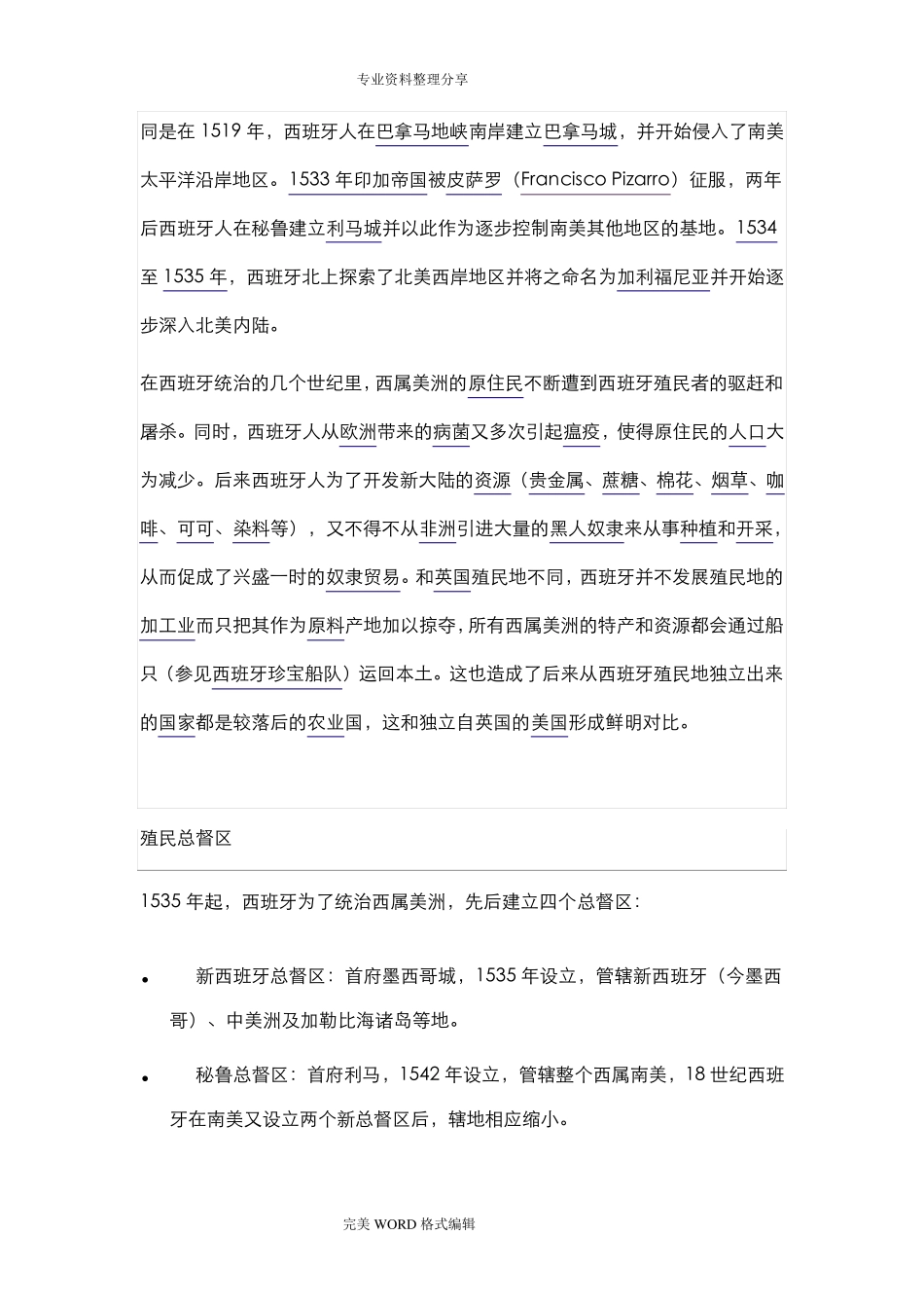 拉美殖民时期历史概况_第3页