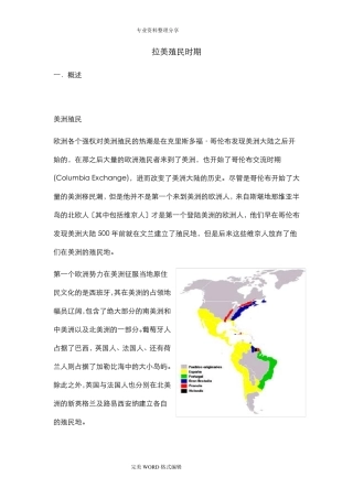 拉美殖民时期历史概况
