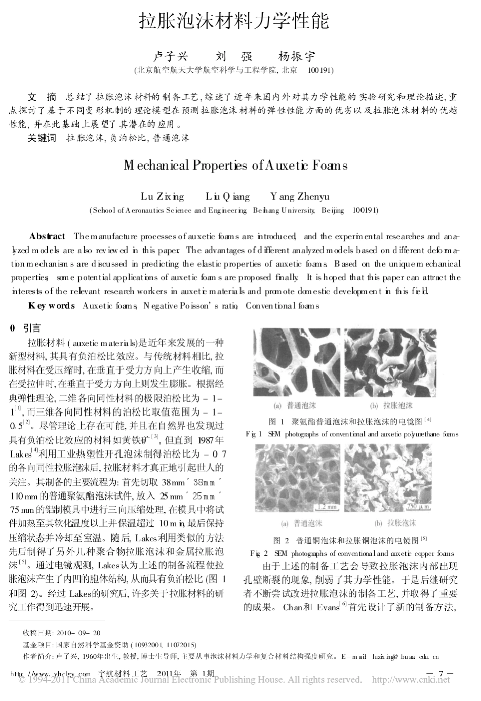 拉胀泡沫材料力学性能_第1页