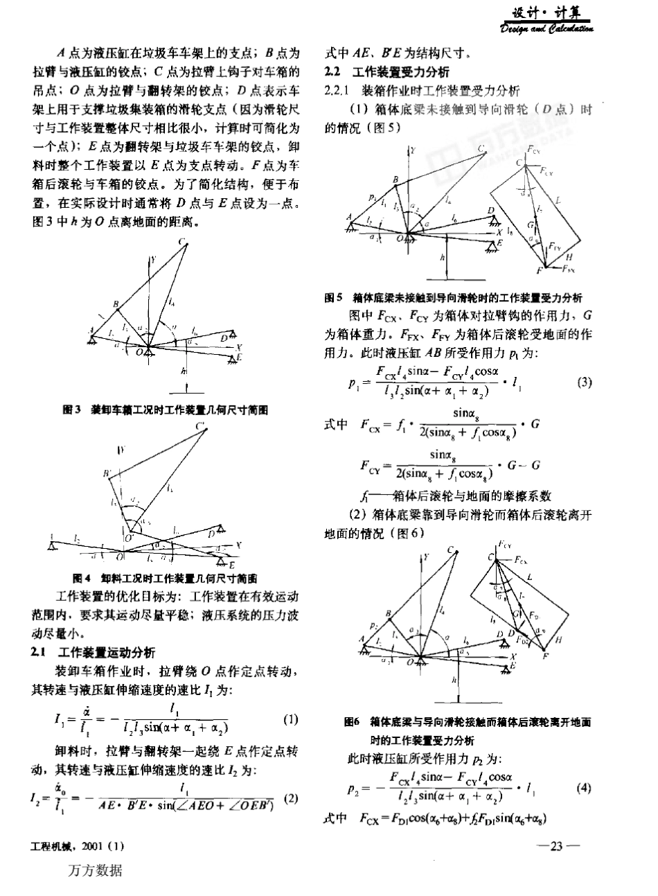 拉臂式垃圾车工作装置优化设计_第2页