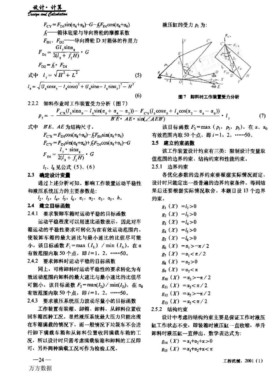 拉臂式垃圾车工作装置优化设计_第3页
