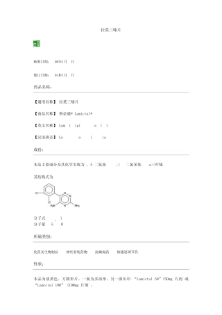 拉莫三嗪片说明书