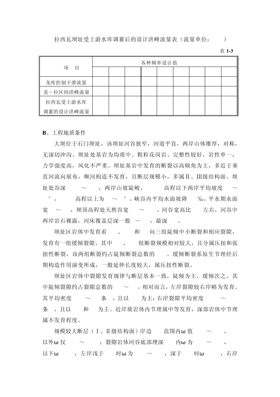 拉西瓦工程概况_第3页