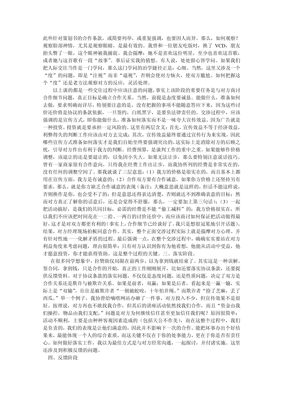 拉赞助商技巧_第2页