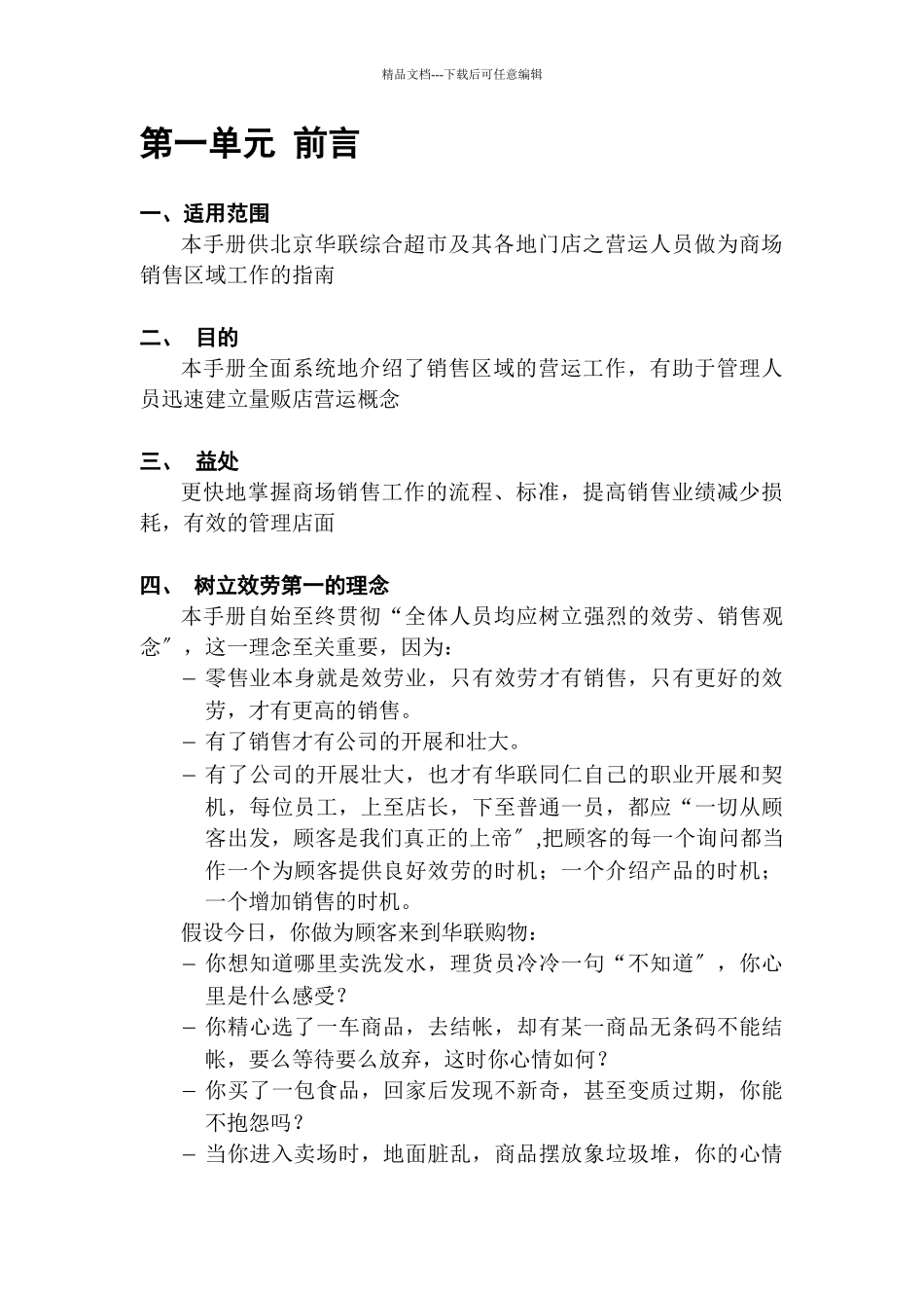 某公司销售区域手册_第3页