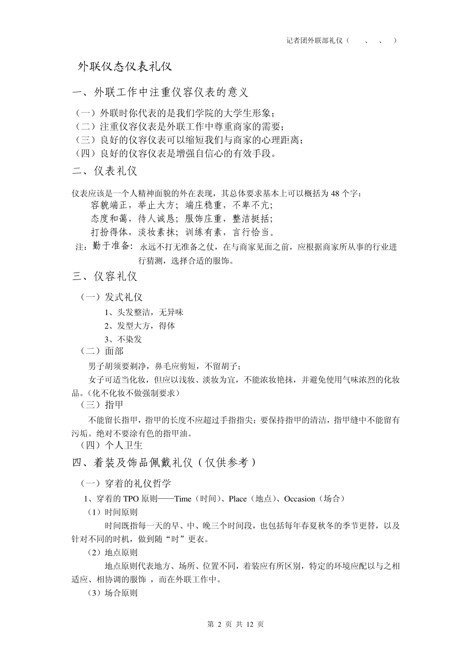 拉赞助的礼仪_第2页