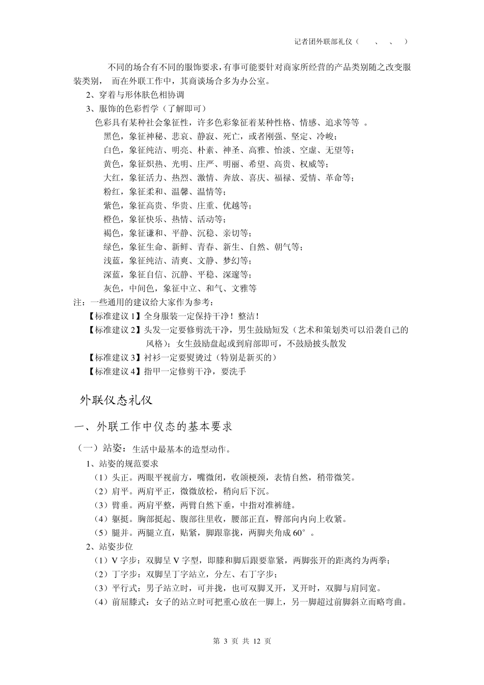 拉赞助的礼仪_第3页