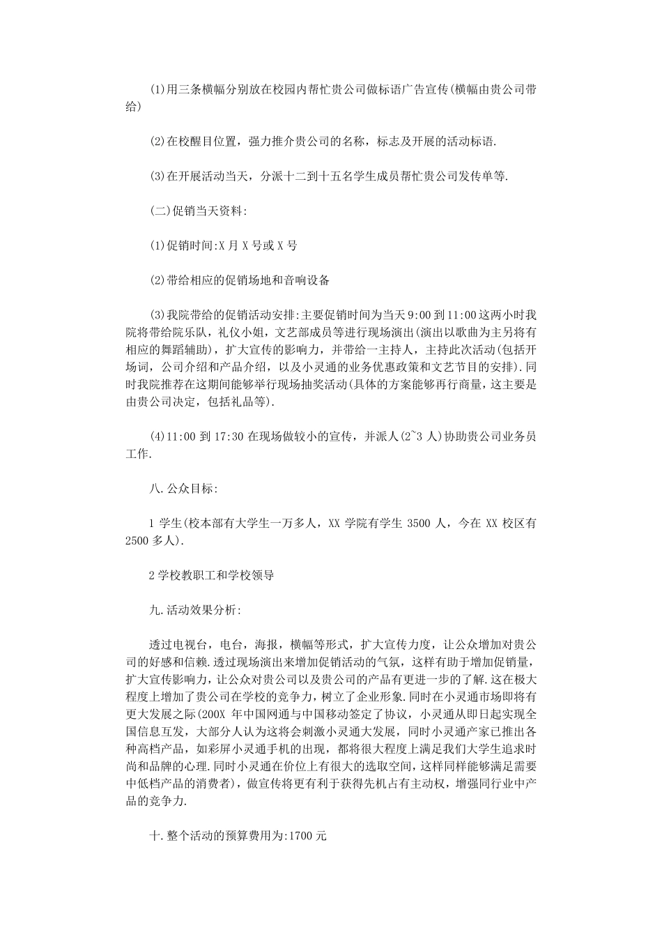 拉赞助策划书(10篇)全面版_第2页