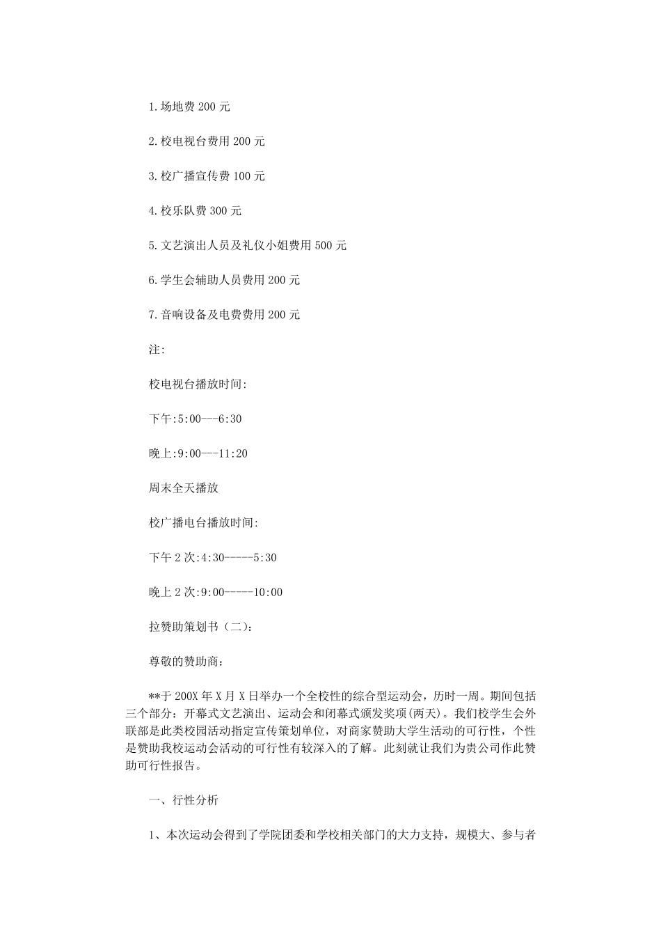 拉赞助策划书(10篇)全面版_第3页