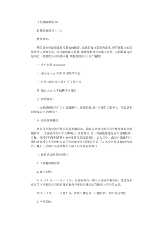 拉赞助策划书(10篇)全面版