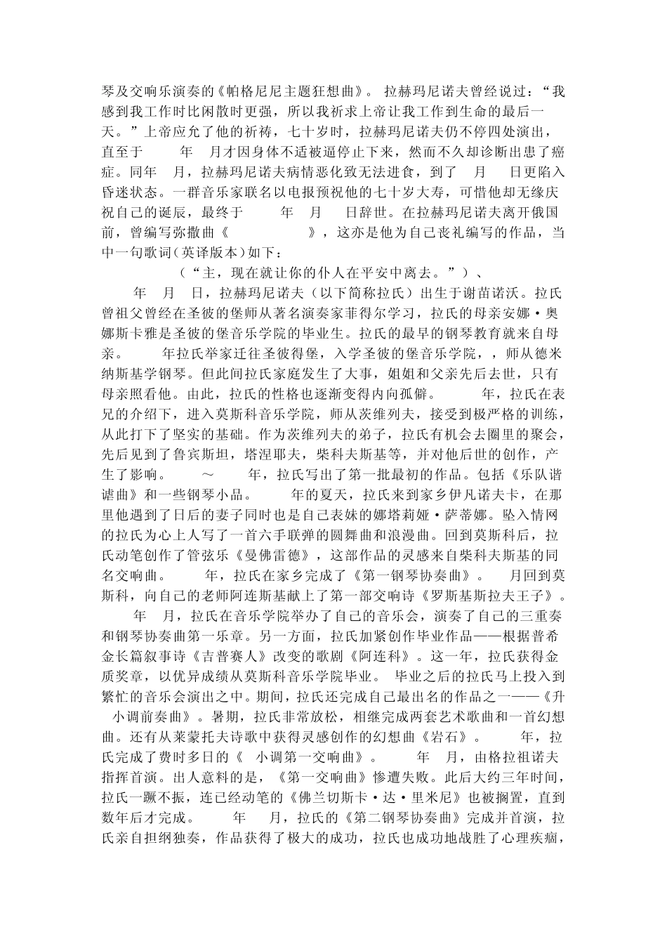 拉赫玛尼诺夫_第2页