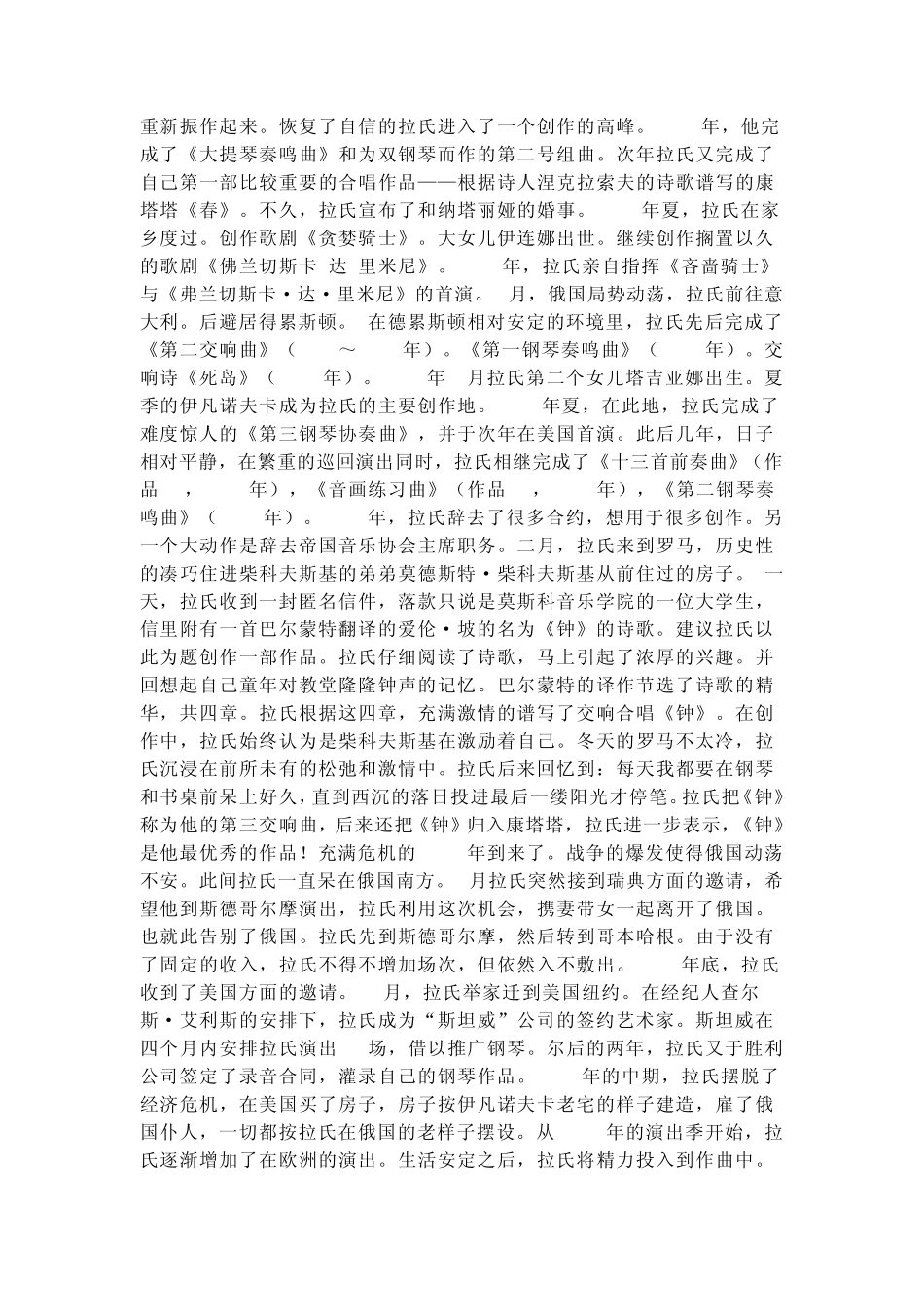 拉赫玛尼诺夫_第3页