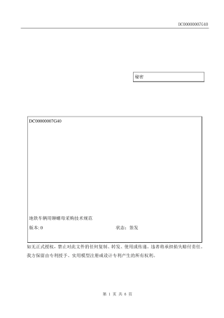 拉铆螺母技术规范