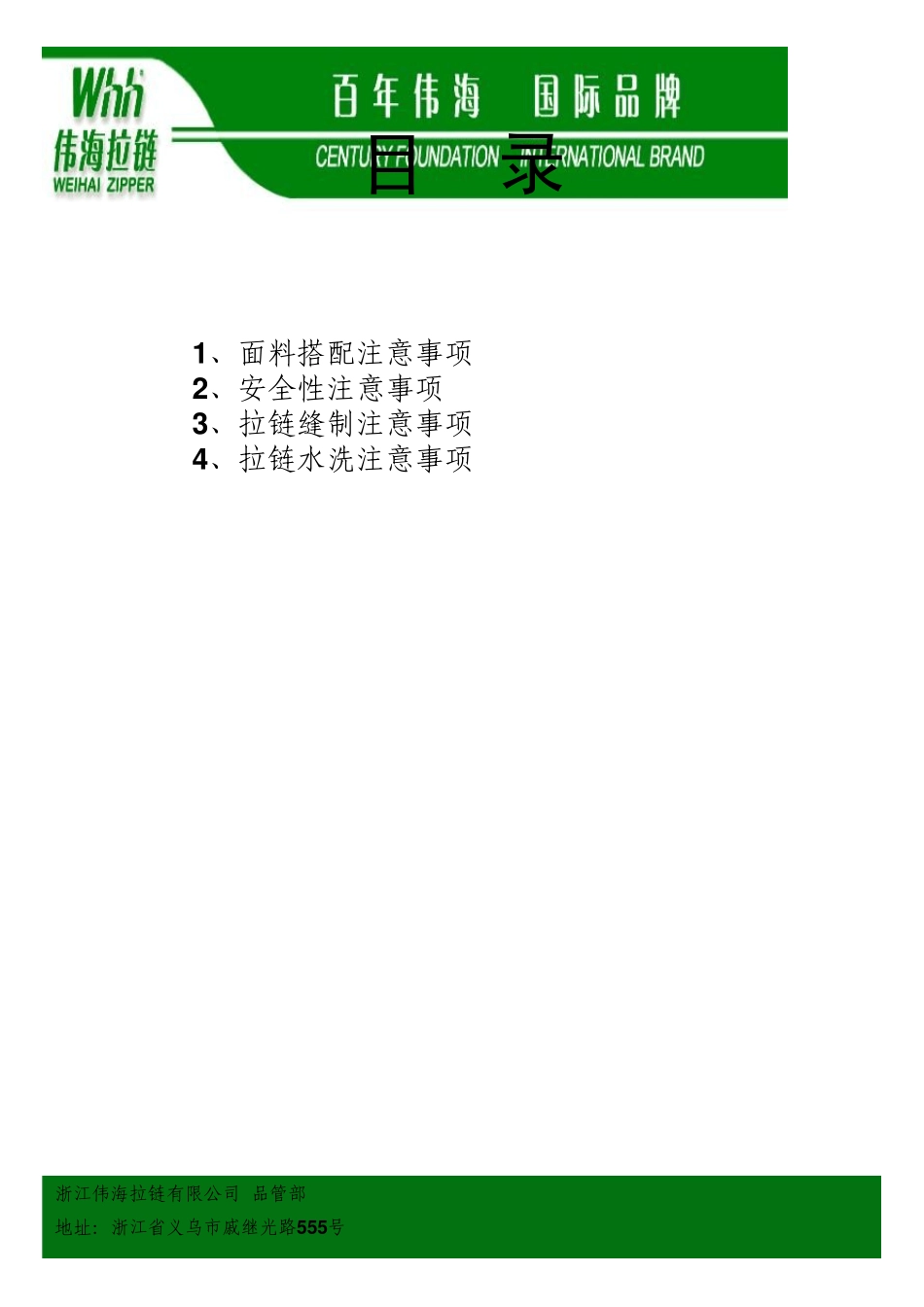 拉链使用说明书_第2页