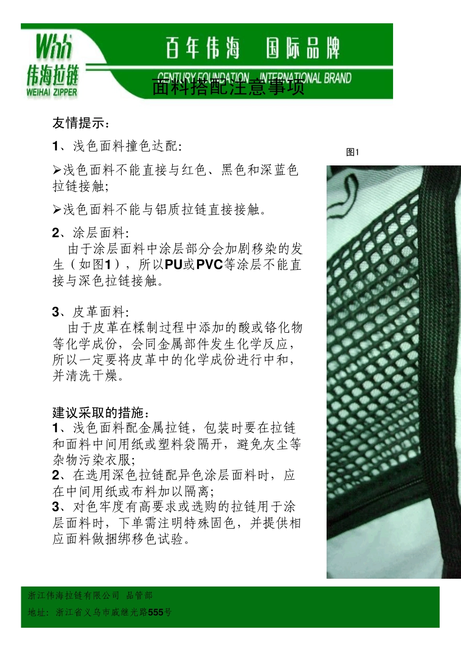 拉链使用说明书_第3页