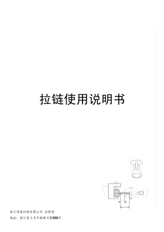 拉链使用说明书