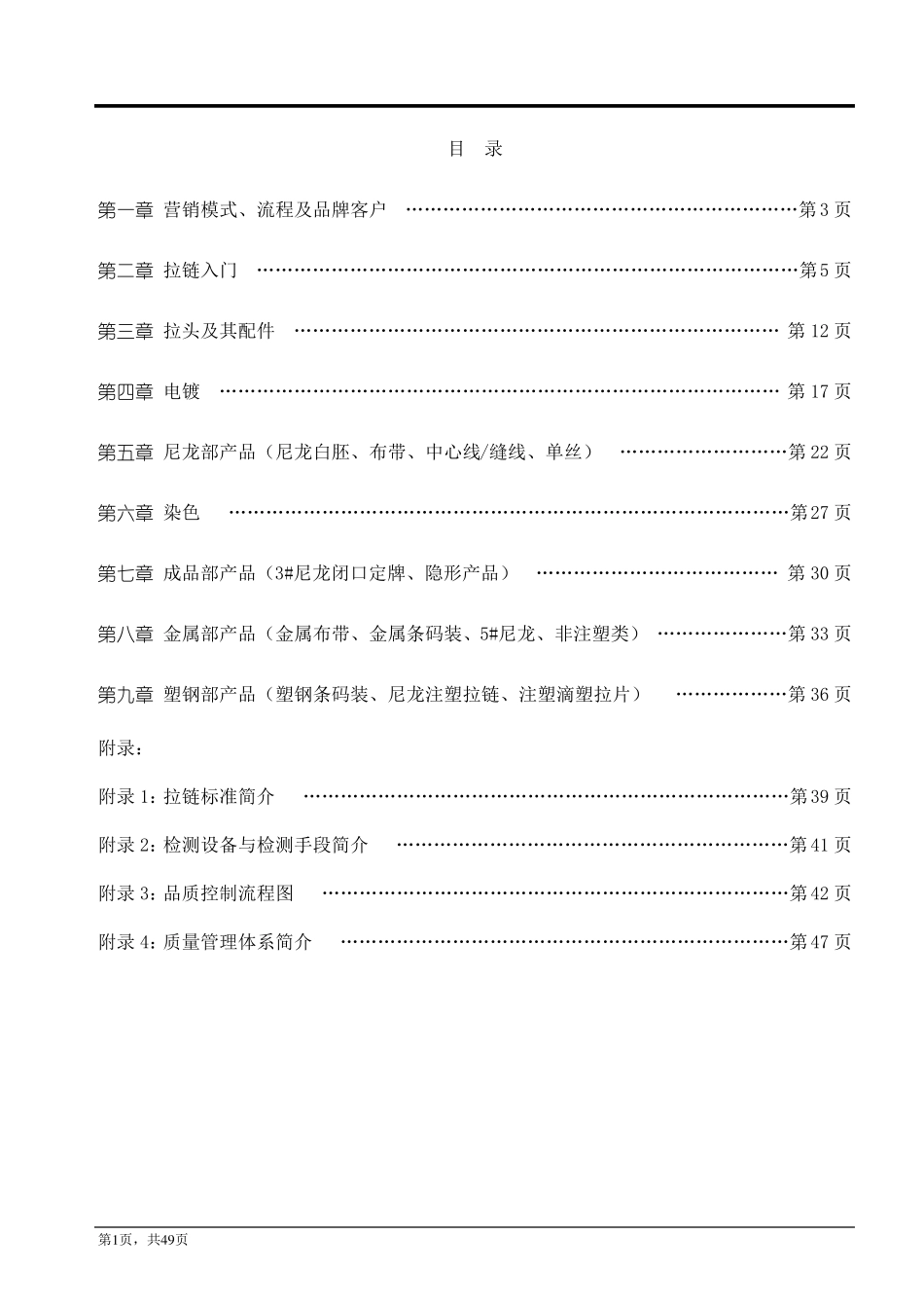 拉链基础知识培训教材_第1页