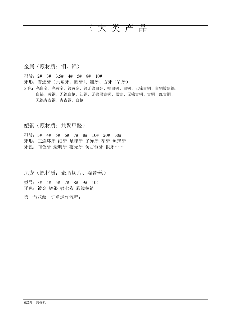 拉链基础知识培训教材_第2页