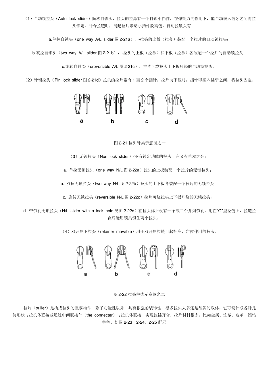 拉链的种类与特点_第3页