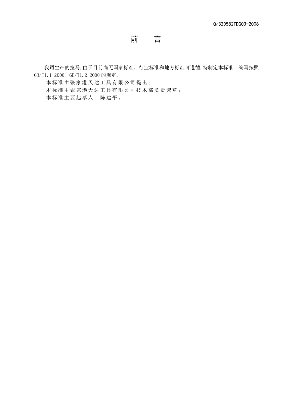 拉马标准20081112_第2页