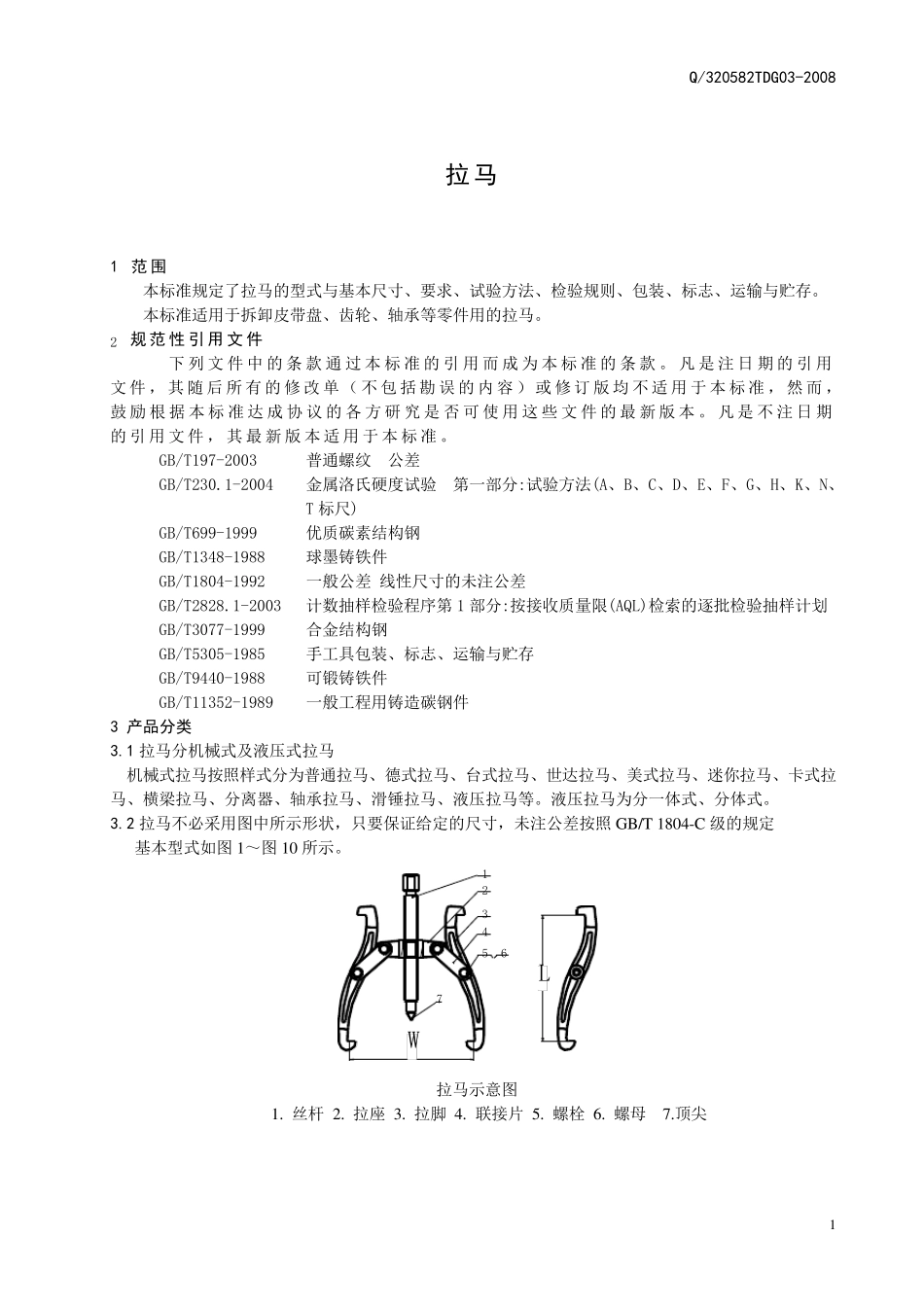 拉马标准20081112_第3页