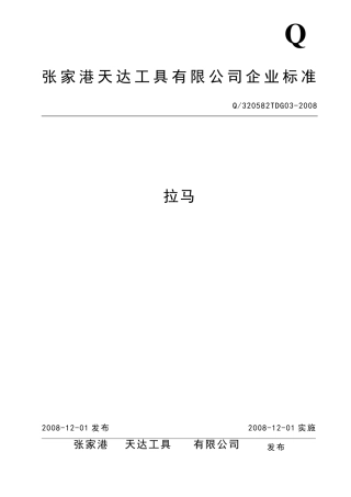 拉马标准20081112